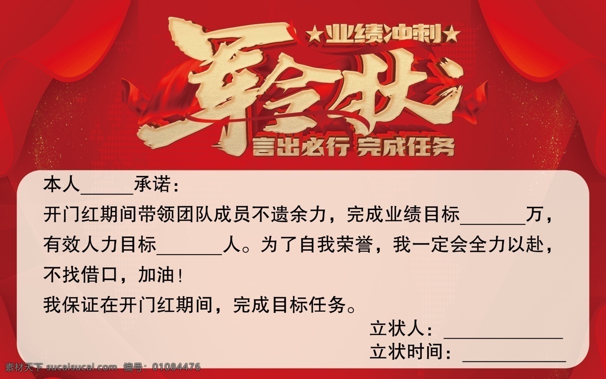 军令状海报 励志军令状 企业军令状 古风 公司军令状 将军令 双11海报 销售责任状 保险军令状 pk赛军令状 任务军令状 团队军令状