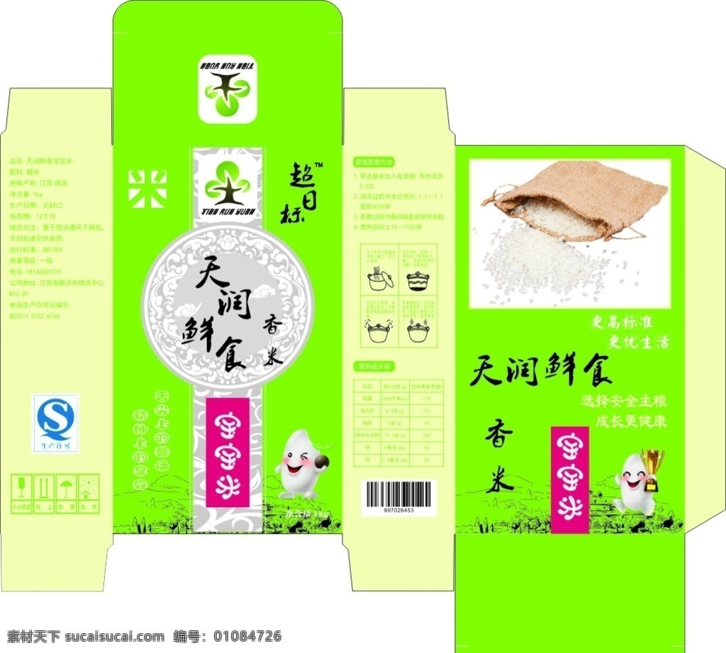 大米包装盒 绿色大米 环保 绿色背景 健康食品 包装设计