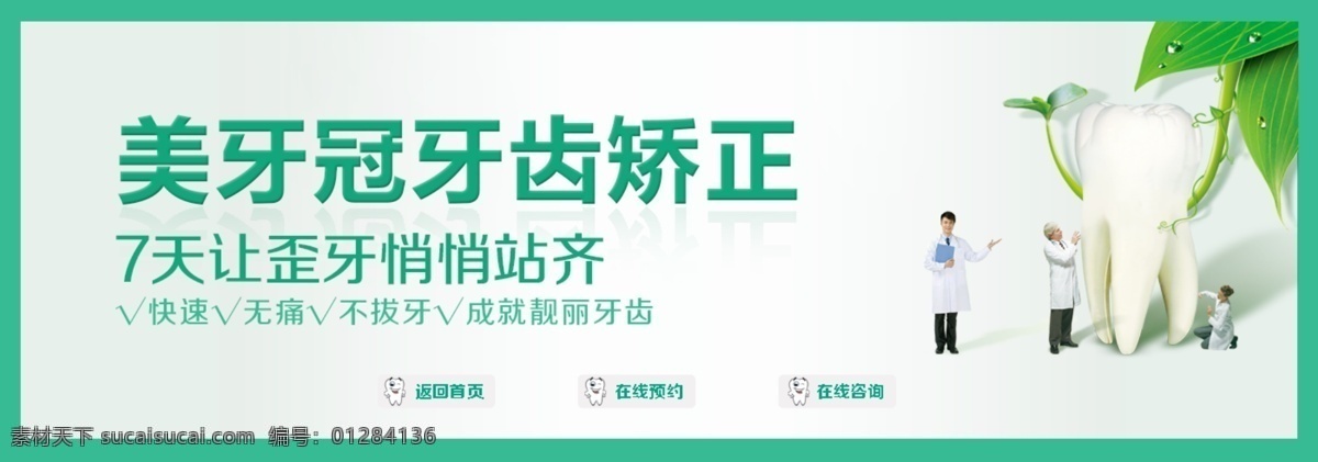 美牙冠 美 牙冠 banner 牙齿 牙齿站头 美牙 淘宝界面设计 淘宝 广告