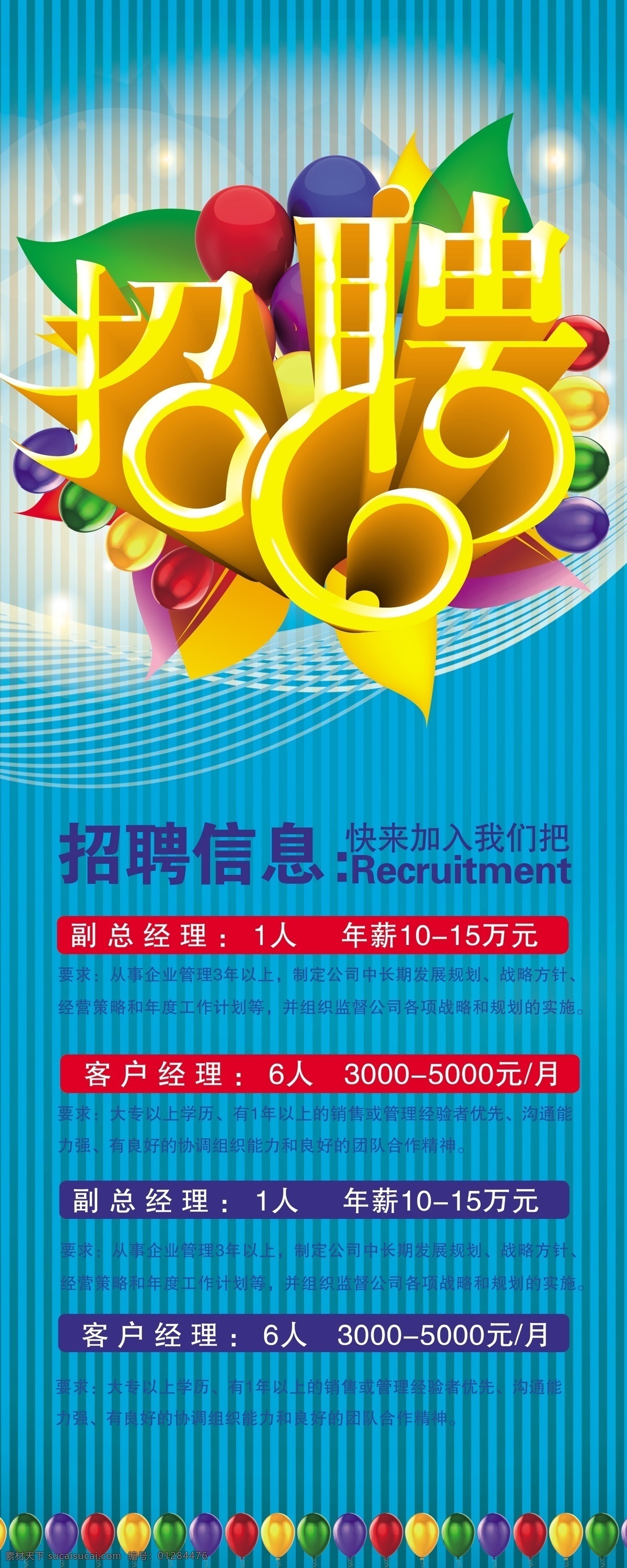 潮流 招聘 招聘海报 企业招聘 招贤纳士 诚聘 招聘会 诚聘英才 招聘广告 招聘单页 校园招聘 公司招聘 网络招聘 高薪招聘 高薪诚聘 诚聘精英 酒店招聘 虚位以待 招聘简章 招聘启示 饭店招聘 ktv招聘 广告设计模板 源文件 分层 红色