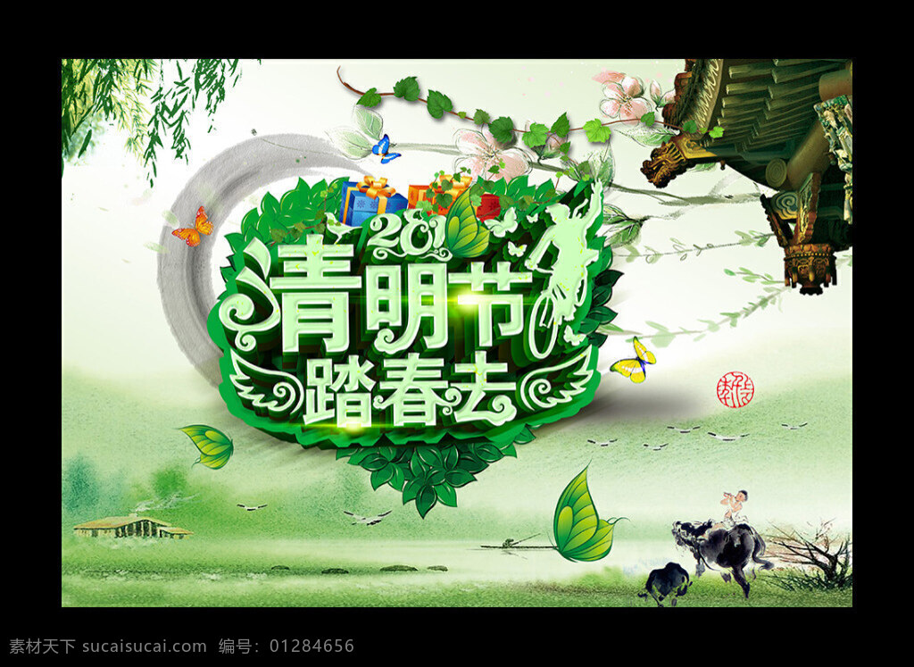 清明踏青 海报 清明踏青展板 清明节踏青 清明踏青去 清明旅游海报 清明节旅游 清明活动 清明旅行 清明节 踏青 清明促销海报