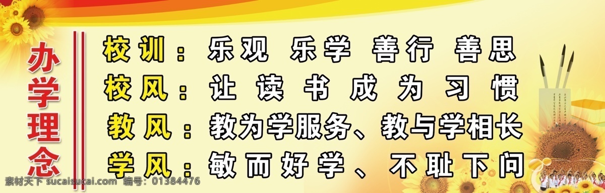 办学理念 学校展板 校训 展板 校风 展板模板 广告设计模板 源文件