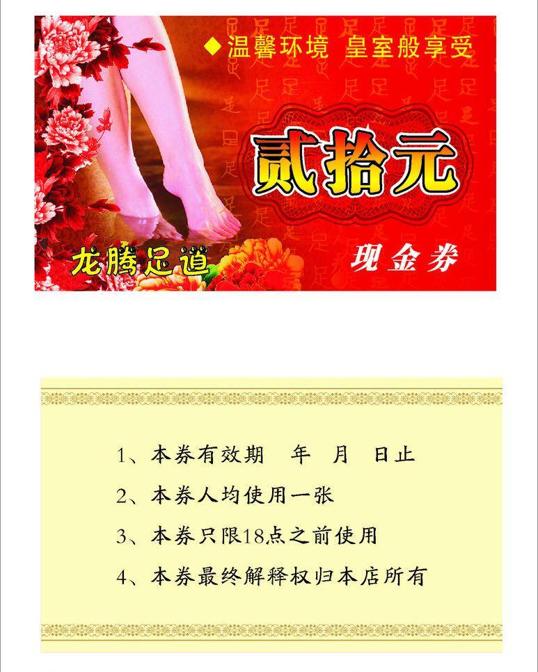 现金 券 20元优惠券 名片卡片 现金券 龙腾足道 矢量 名片卡 广告设计名片