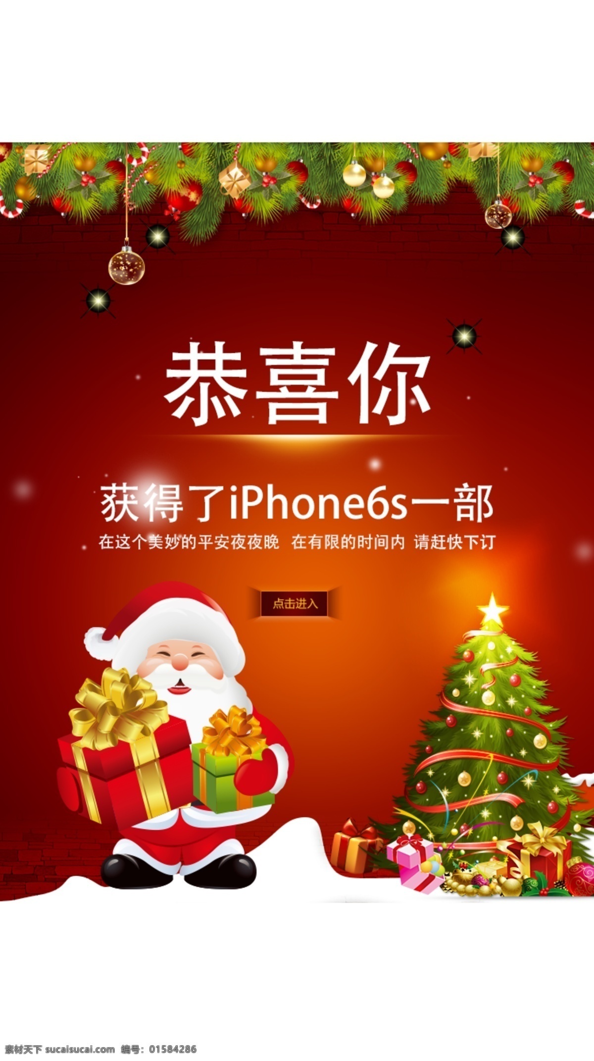 手机页面圣诞 手机页面 圣诞 圣诞老人 圣诞树 圣诞装饰 红色