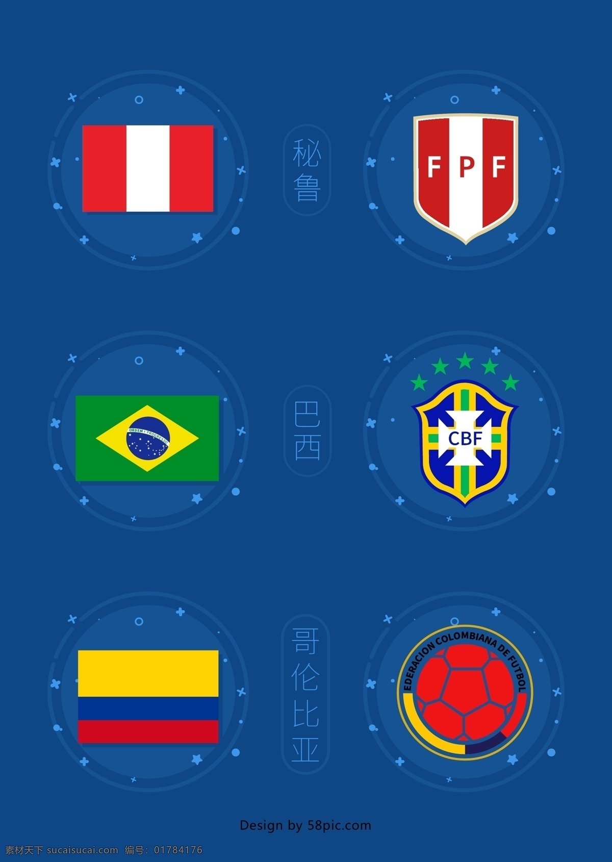 2018 世界杯 南美洲 国旗 队 徽 元素 元素设计 巴西 秘鲁 哥伦比亚 队徽 俄罗斯