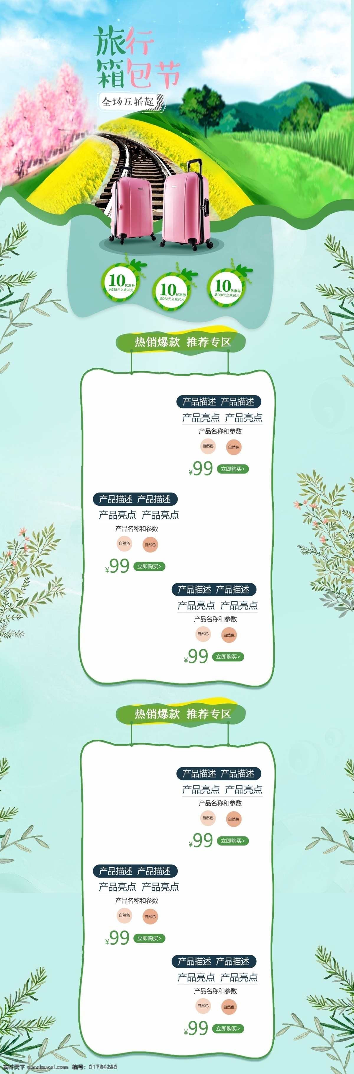 电商 淘宝 旅行 箱包 节 促销 首页 模板 优惠卷 箱包节 手绘 全场五折起 热销爆款 槐花