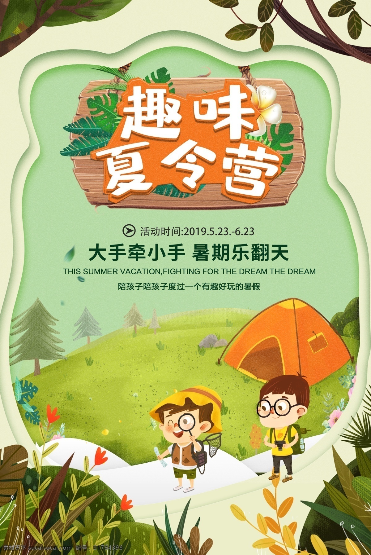 夏令营海报 军事夏令营 夏令营 暑假夏令营 暑期夏令营 夏令营招生 夏令营广告 夏令营宣传 夏令营传单 夏令营招纳 夏令营招募 夏令营展板 军训 军训海报 夏令营特训 军训夏令营 夏令营活动 夏令营探险 夏令营户外 夏令营开营 新生军训