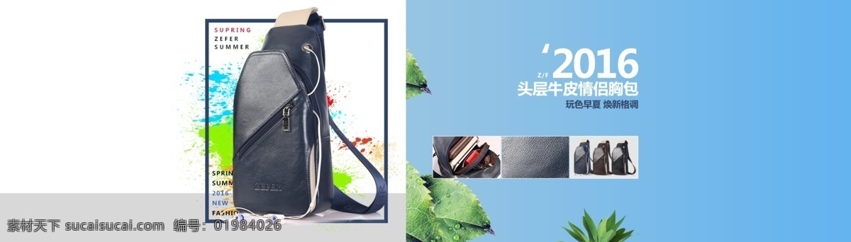 产品海报 胸包 头层牛皮 2016 新品 白色
