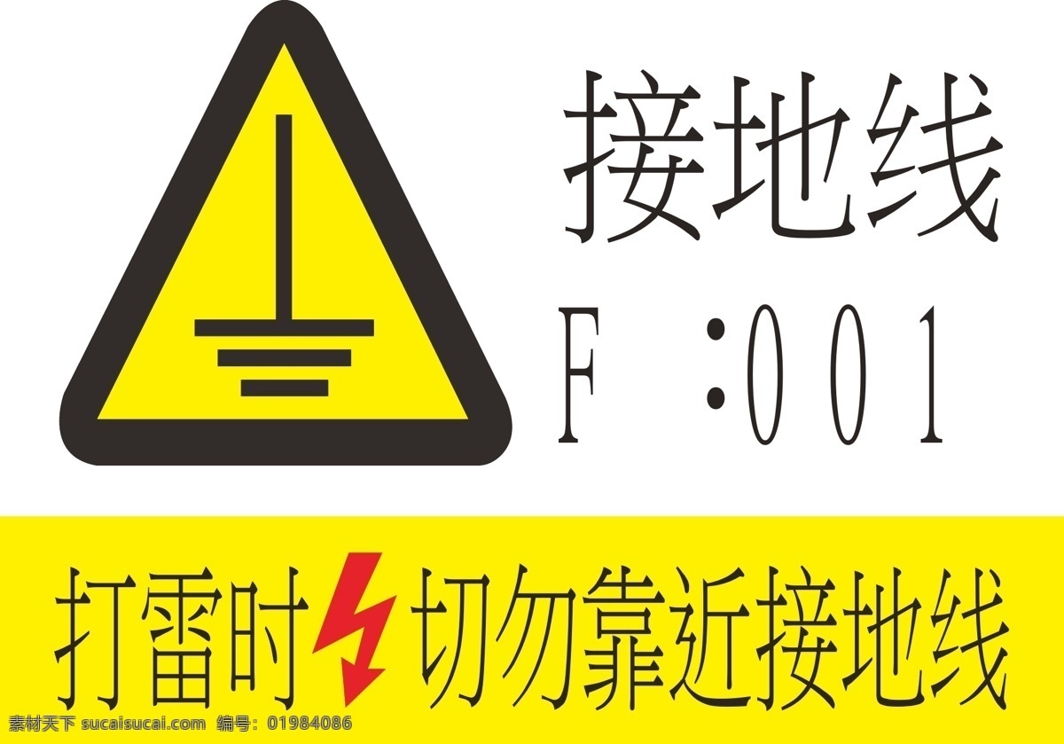 接地线标识 接地线 闪电标识 白色
