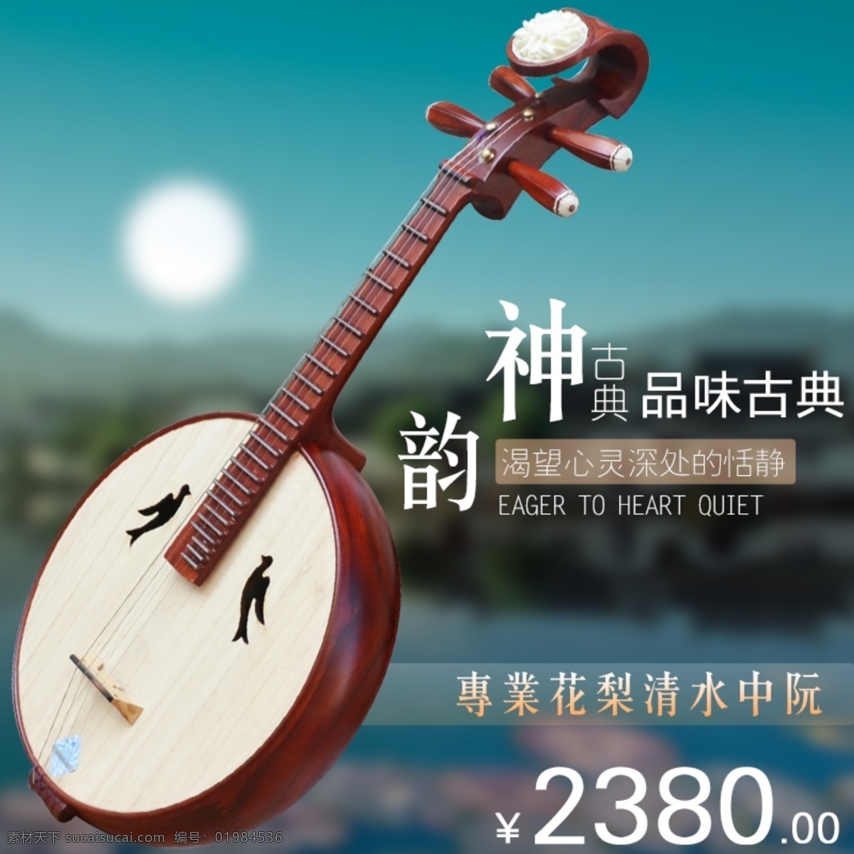 专业花梨清水中阮图素材图片下载-素材编号01984536-素材天下图库