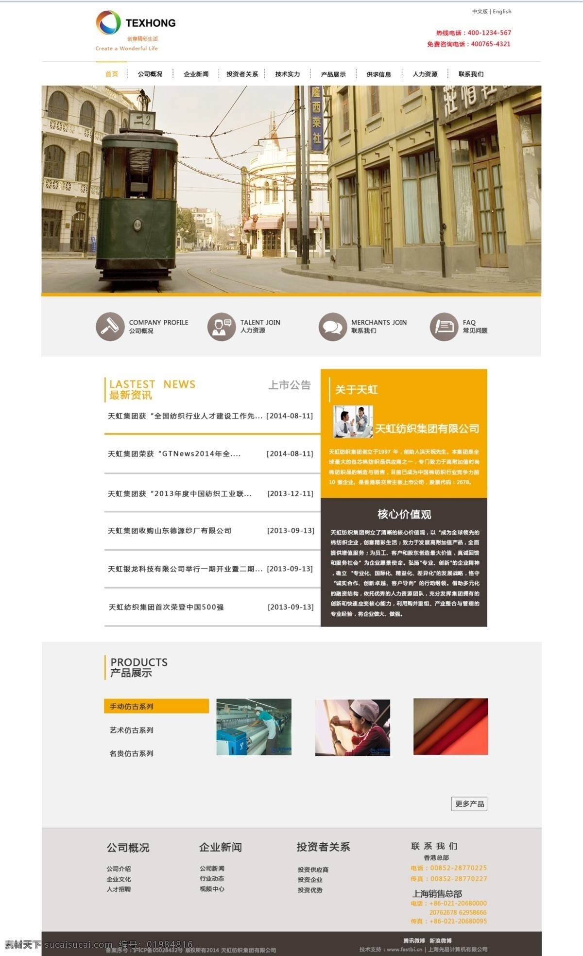 天虹 纺织 集团 有限公司 网站 企业站 商务 文字 纯白 白色