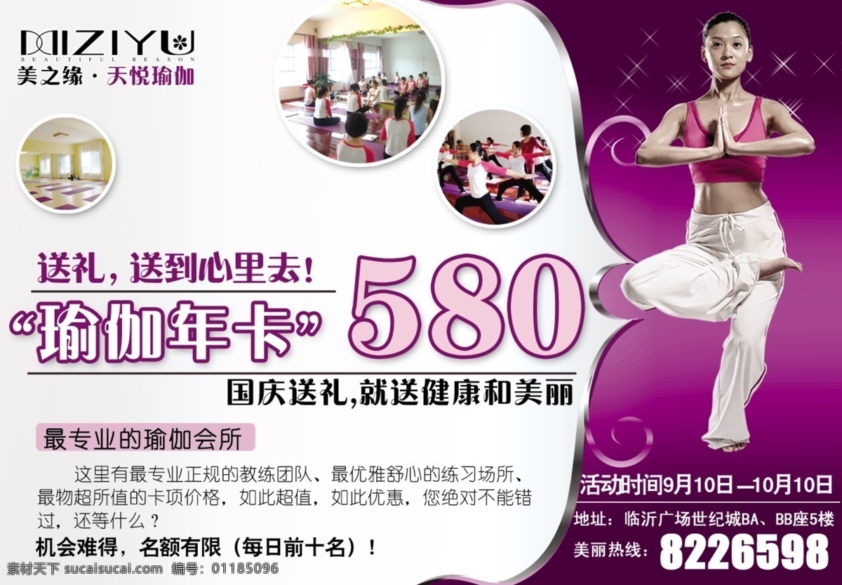 广告设计模板 国内广告设计 美容 瘦身 瑜伽 源文件 年 卡 模板下载 瑜伽年卡 签约服务 国庆送礼 psd源文件