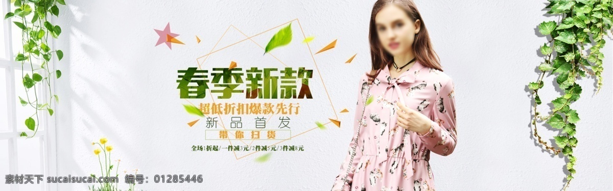 春季新款海报 春季 新款 海报 淘宝 女装