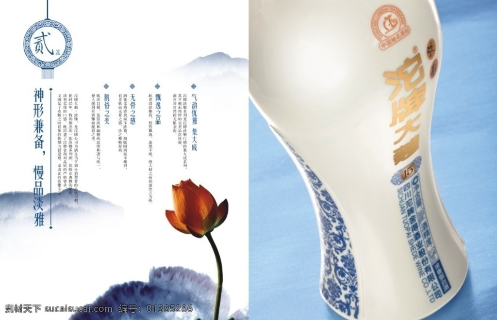 沱牌 沱牌大曲 沱牌酒业 沱牌酒 荷花 写真 高清 沱牌酒广告 展板