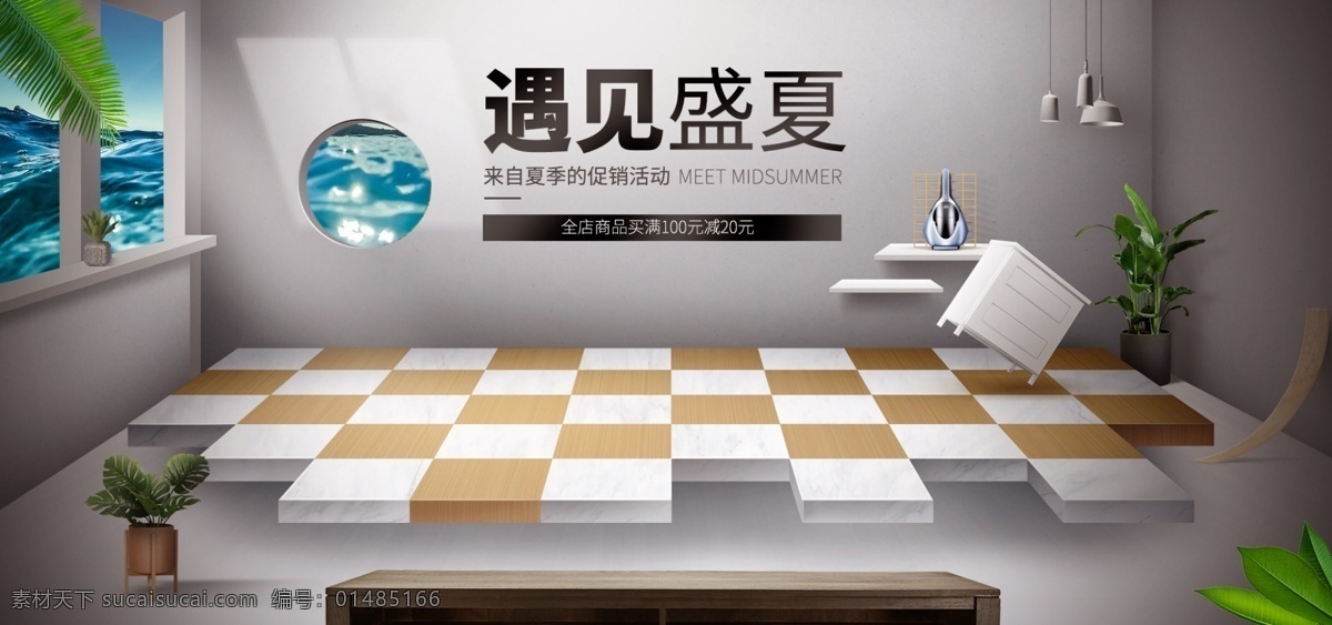 电商 淘宝 天猫 遇见 盛夏 夏季 促销 首页 海报 模板 夏季促销 banner 树叶 遇见盛夏 全屏 立体 室内 灰色 盆栽 柜子