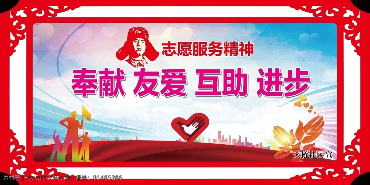 志愿者 服务 精神 志愿者服务 雷锋 中国风 边框 志愿者标识 分层