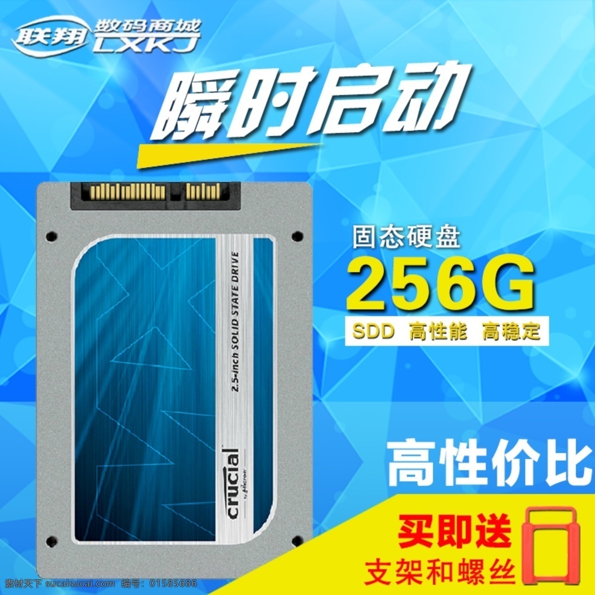 电脑主机主图 sdd 固态硬盘 电脑 机主 固态 硬盘 淘宝素材 淘宝设计 淘宝模板下载 青色 天蓝色