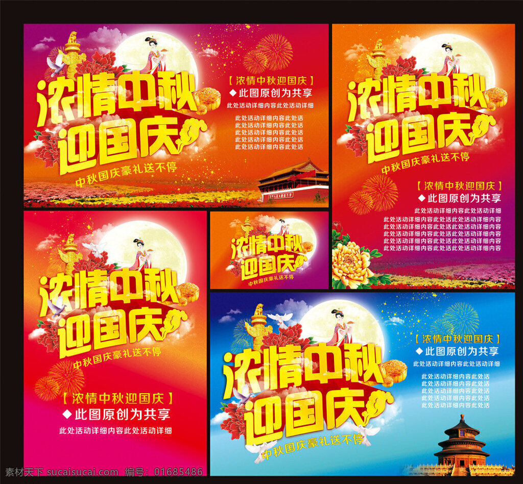 中秋国庆 中秋 国庆 中秋节 国庆节 浓情中秋 庆国庆 迎中秋 中秋国庆促销 中秋国庆海报 双节同庆 中秋国庆广告 中秋广告 国庆海报 国庆展板 中秋节海报 国庆节海报 中秋礼 国庆惠 中秋展架 国庆展架 中秋节吊旗 商场吊旗 国庆节吊旗 商场活动 节日背景 喜气背景 天坛 天安门 白鸽 菊花 牡丹花 圆月 嫦娥 月饼 中秋月饼 中秋宣传单 中秋佳节 国庆背景 中秋背 矢量 c