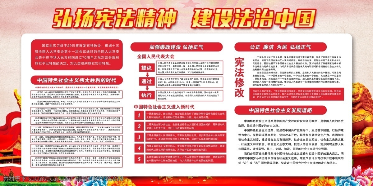 2019 宪法 日 国家宪法日 宪法宣传日 全国宪法日 法制宣传日 全国法制日 学宪法讲宪法 124法制日 124宪法日 年 宪法宣传 宪法知识展板 宪法篇 宪法展板 宪法板报 宣传宪法 宪法精神展板 宪法修正案 监察法 国家监察法 监察法图解