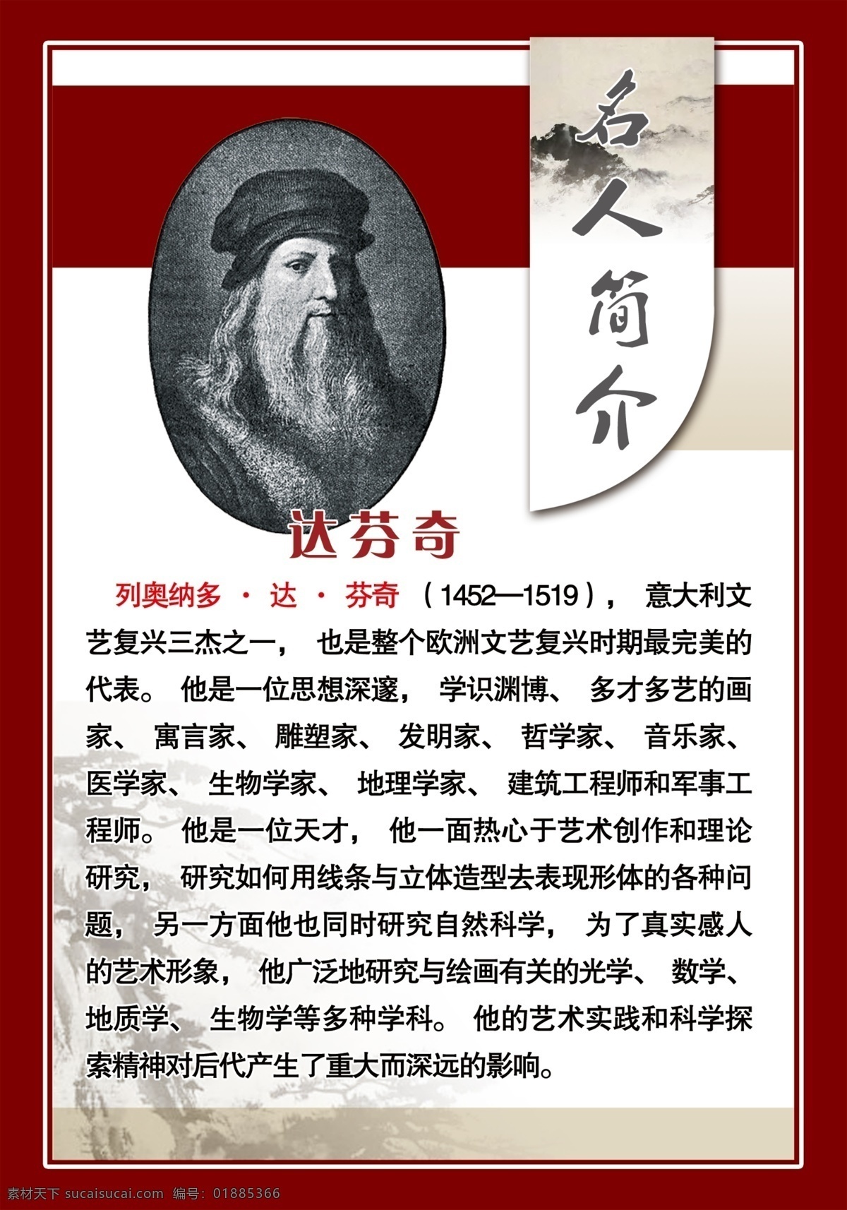 校园文化 达芬奇 名人画家 名人简介 著名画家 展板模板 广告设计模板 源文件