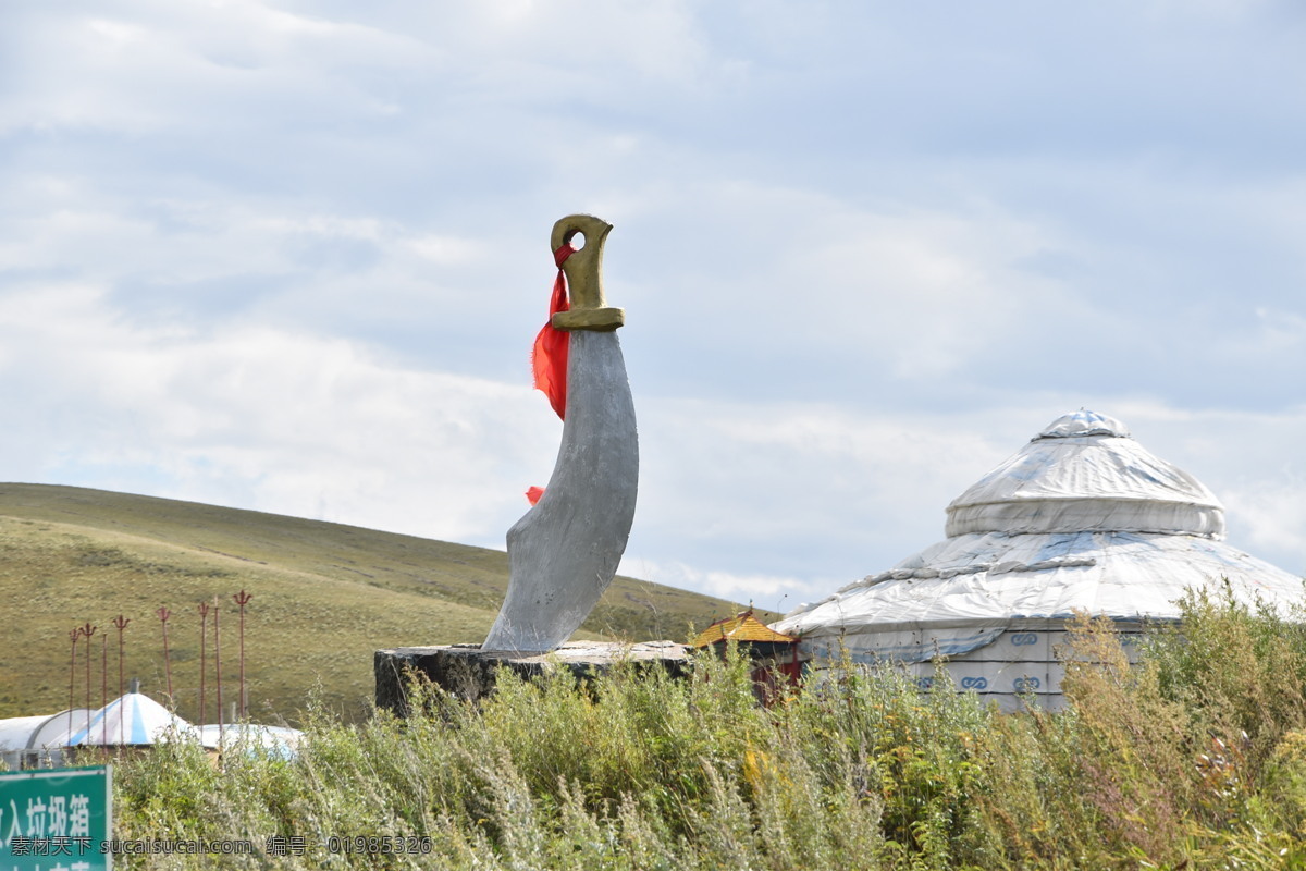 大刀 霍林郭勒 可汗山 蒙古大营 蒙古包 建筑园林 雕塑