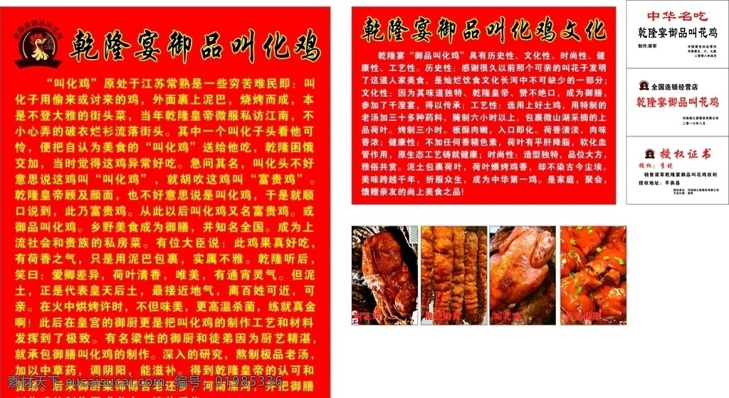 乾隆 宴 御 品 花 鸡 叫花鸡 鸡肉 烤肉 起源 历史 文化 海报