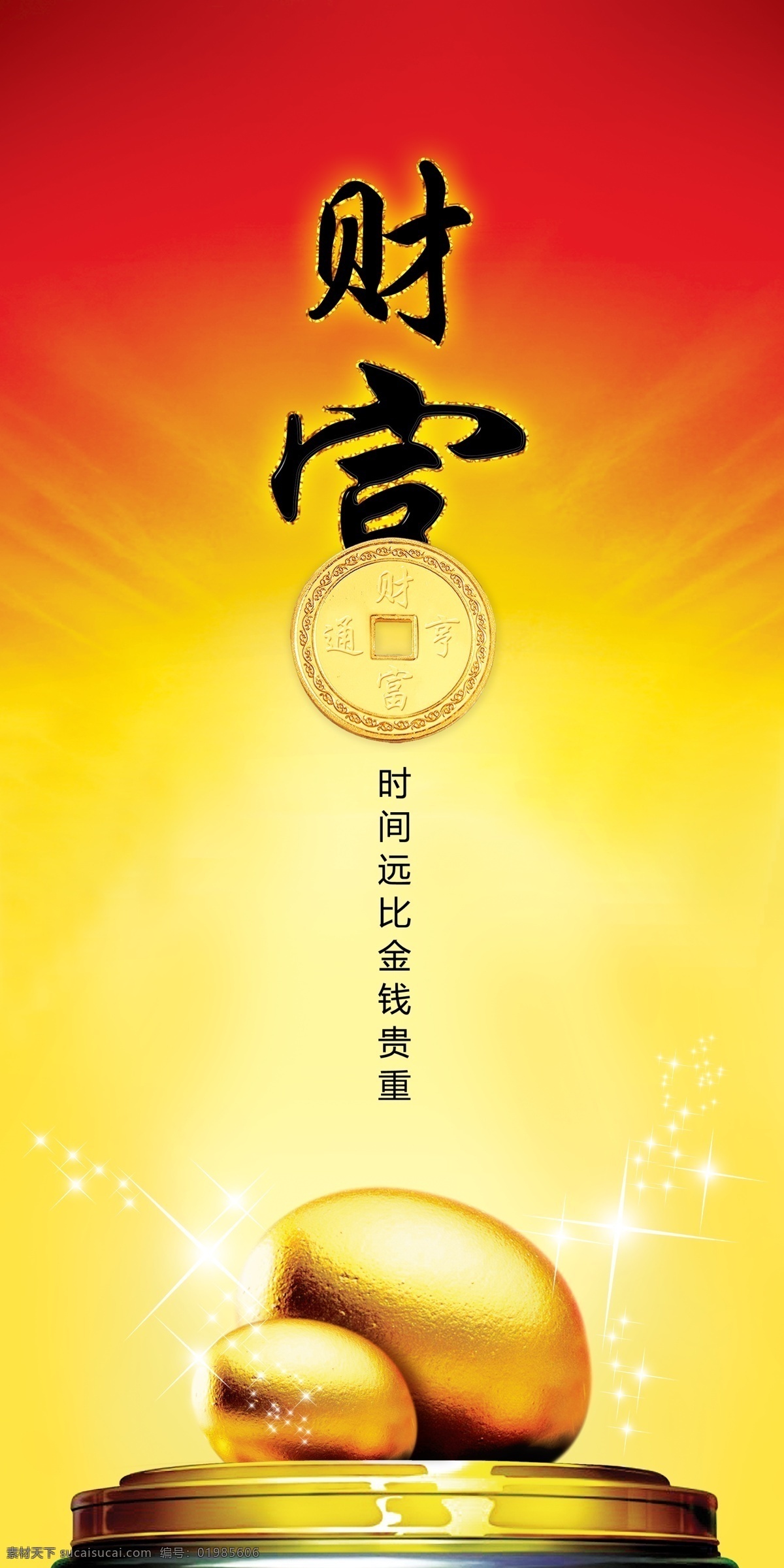 财富 金币 金蛋 金座 星光 火红 云 背景 练习 分层 源文件