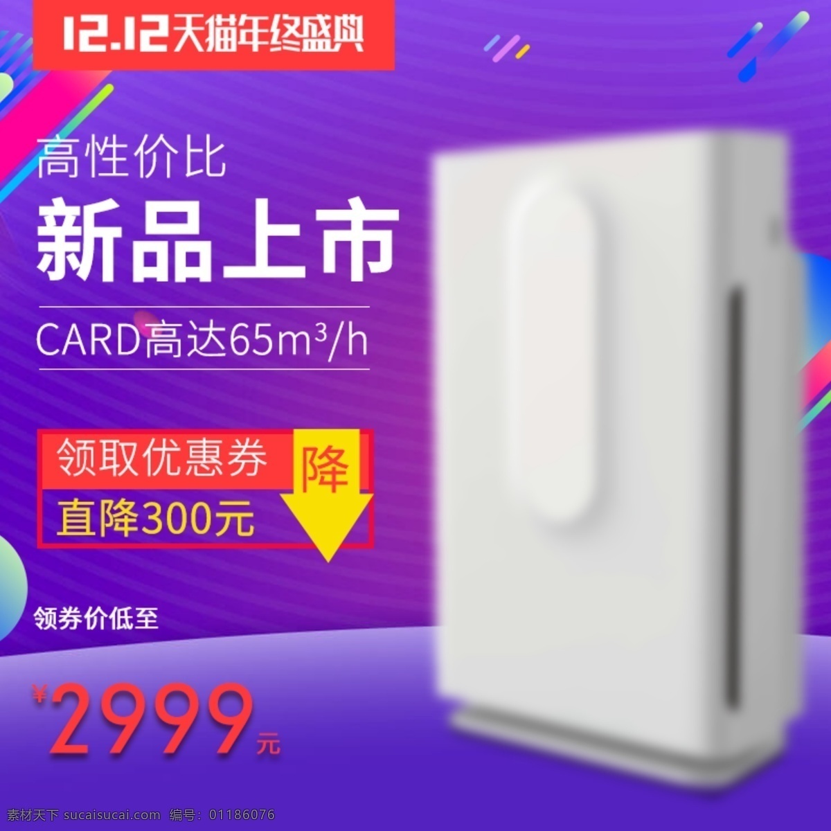 双十 二 节日 空气 净化器 主 图 直通车 模板 双十二 直通车主图 直通车模板 空气净化器