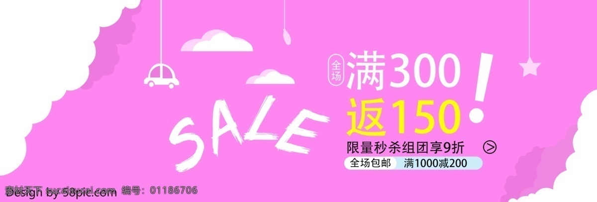 蓝色 简约 母婴 电商 促销 banner 小车 白云 sale 包邮 满减 折扣 星星