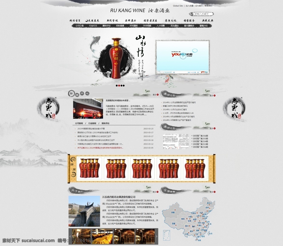 品牌 白酒 企业网站 展示 品牌白酒 psd文件 企业网页 公司网页 网页模版 白色