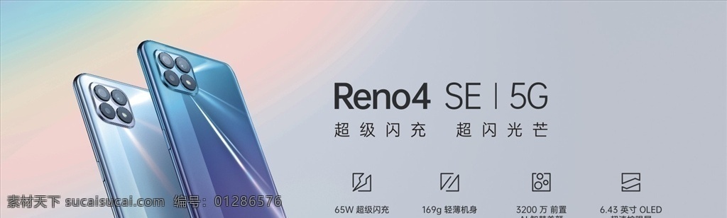 oppo reno4 se手机图片 新机 reno4se se 手机 5g手机 5g