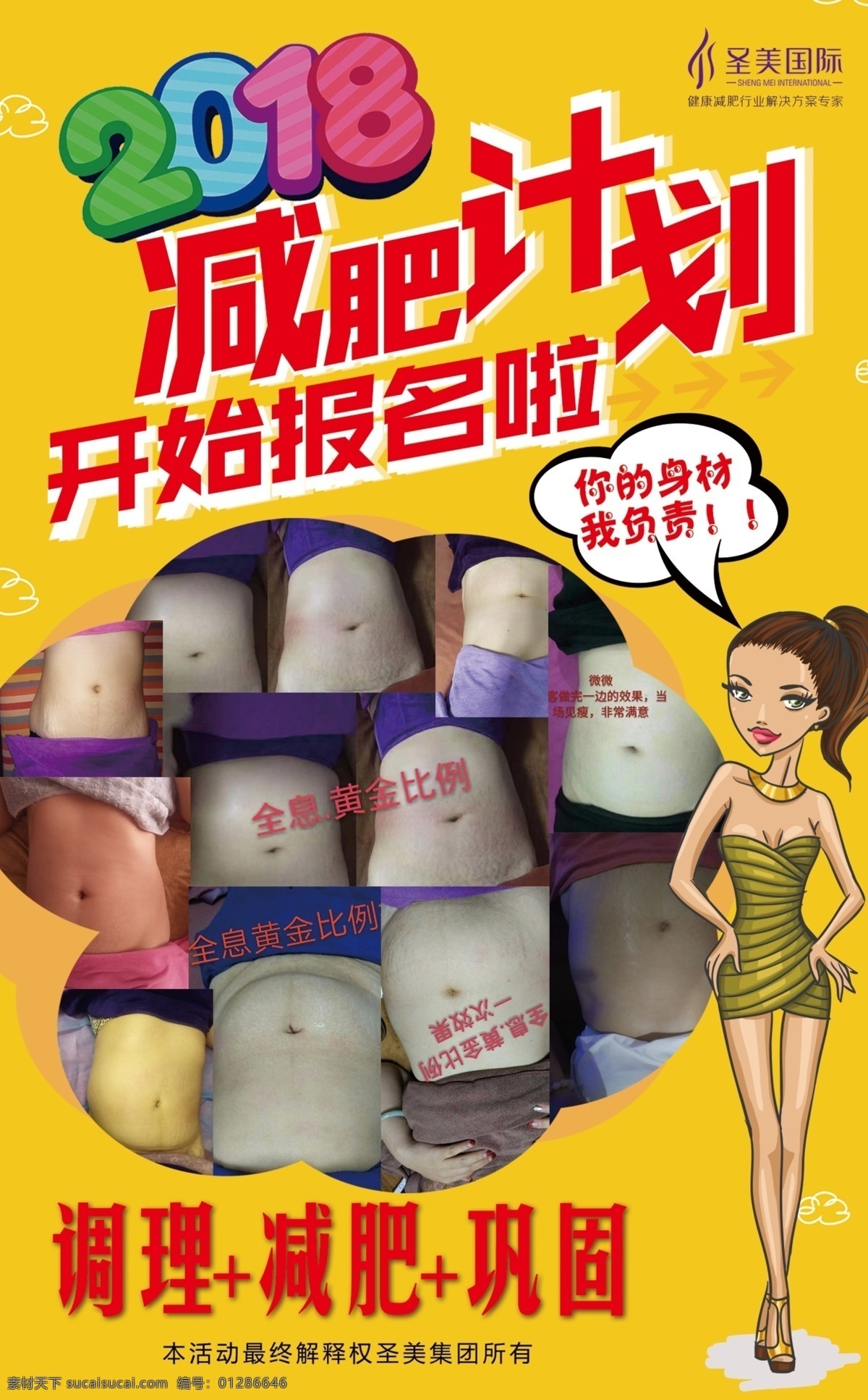 减肥广告图片 减肥 瘦身 减肥广告 美女减肥 整形 完美减肥 春季减肥 燃烧脂肪 s曲线减肥 轻松减肥 健康享瘦 健康美丽 减肥促销 减肥促销海报 减肥彩页 健康减肥 全民减肥 减肥素材 减肥单页 减肥图片 整形美容 减肥宣传单 减肥展板 减肥去哪儿 减肥背景 减肥主题 减肥活动 减肥海报 享瘦美丽 专业减肥