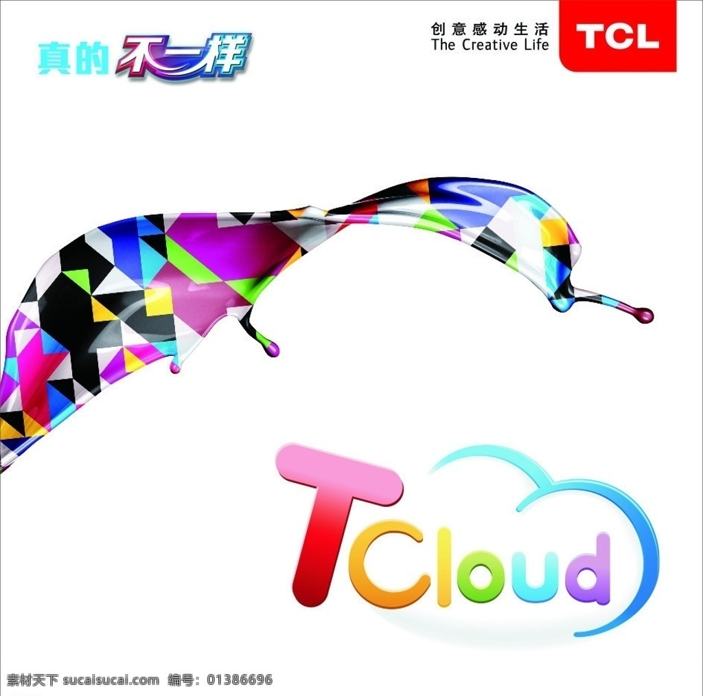 tcl 海报 tcl标志 tcl广告图 展柜 喷画 tcl海报 tcl广告 矢量