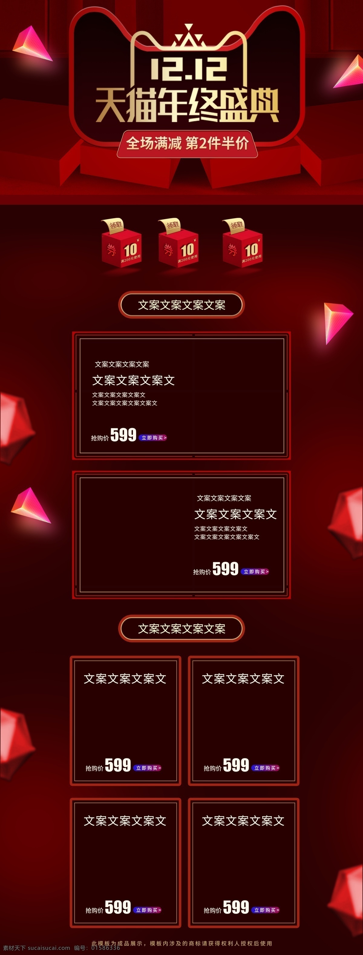淘宝 天猫 双十 二 首页 装修 模板 双十二 优惠券 红色 时尚 双十二首页 年终盛典 淘宝亲亲节 促销首页 年终大促 喜庆 喜庆首页 促销活动首页 年货节 新年 感恩回馈