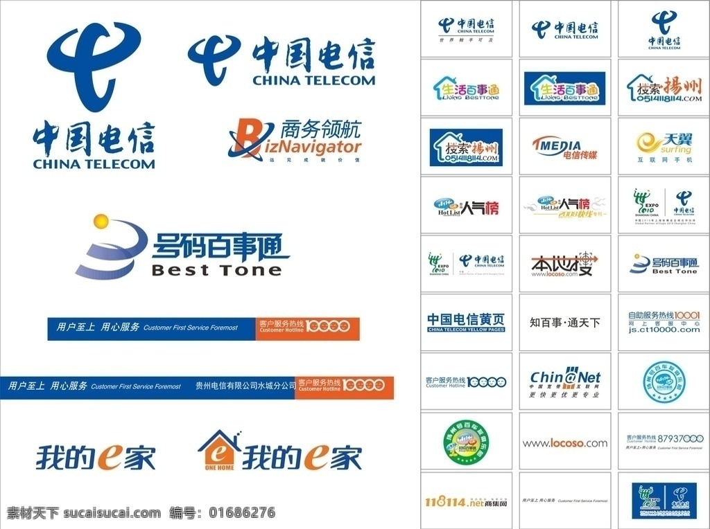 电信 中国电信标志 电信标志 中国电信 logo 电信logo 天翼 天翼logo 百事通 生活百事通 号码百事通 e家 我的e家 标志图标 其他图标