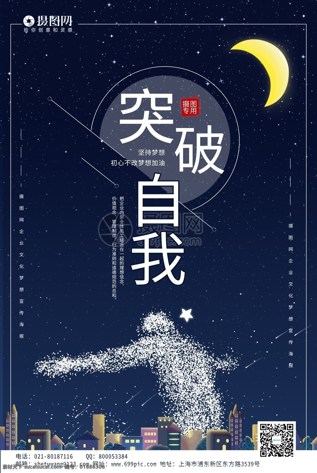 企业 文化图片 自我 宣传海报 模板 企业文化 励志 商业 商务 奋斗 战斗 拼搏 挑战海报 突破 突破自我 超越自我