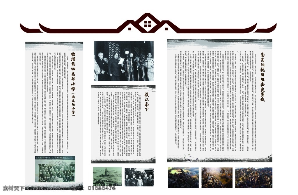 村史馆 海报 屋檐 历史 中国风