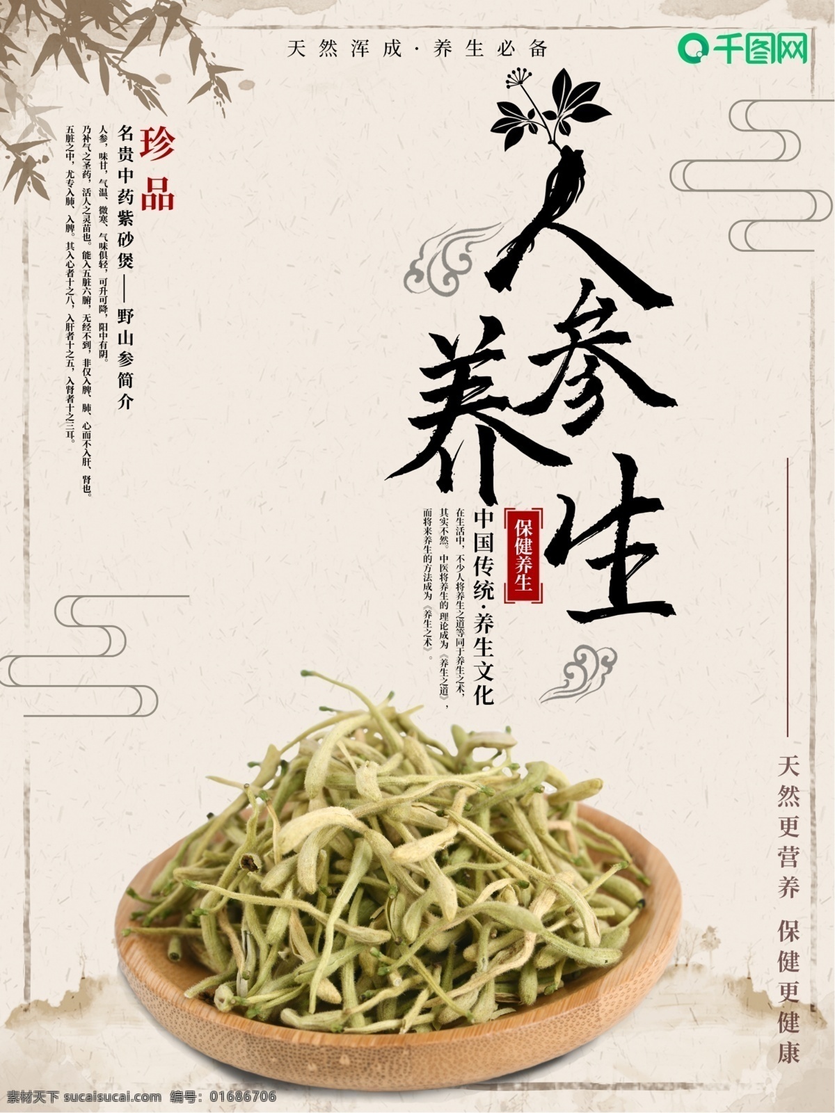 中国 风 养生 宣传海报 养生珍品 美食 清新 中华美食 传统美食 养生粥 食物 养生海报 食疗 免费模版