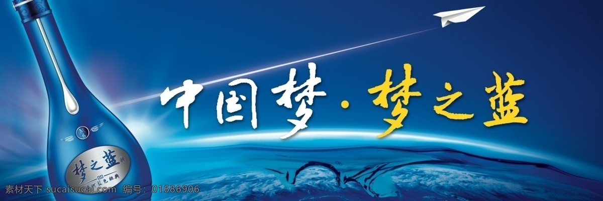 梦之蓝 横版 洋河酒 洋河蓝色经典 洋河酒设计 psd分层 洋河酒厂 洋河物料模板 分层