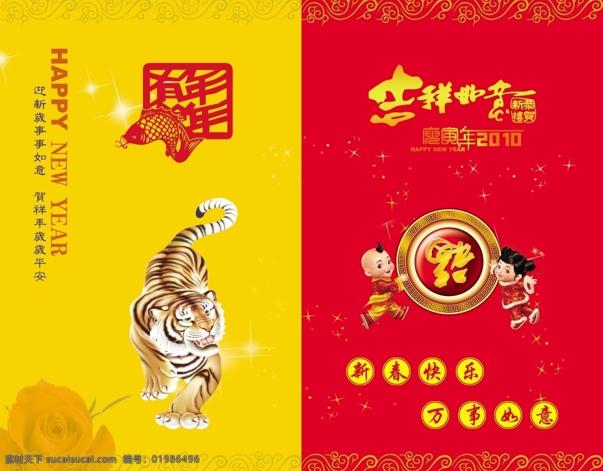 新年贺卡 贺卡 分层 图 2010 年 节日素材 2015 新年 元旦 春节 元宵