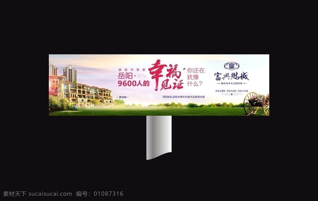 房地产高炮 户外 地产户外 户外广告 洋房 洋房户外广告 洋房高炮 高层 草地 花 唯美 幸福