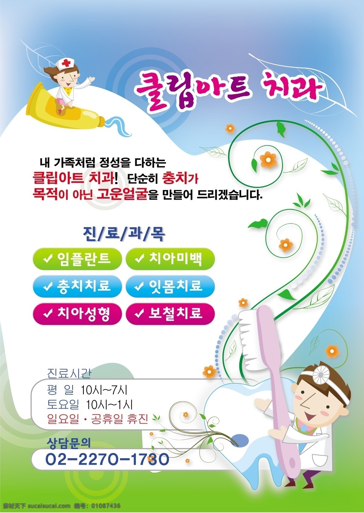 卡通 口腔 韩国 风 pop 矢量 韩国风 韩式海报 韩国海报 矢量素材 ai文件 白色
