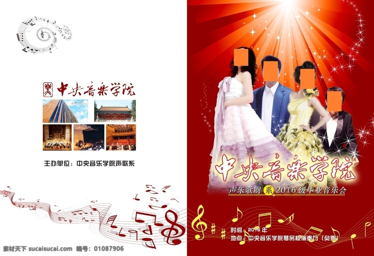 毕业 音乐会 封面 毕业音乐会 声乐 歌剧 红色 星星 音符 中央音乐学院 五线谱 psd文件 分层