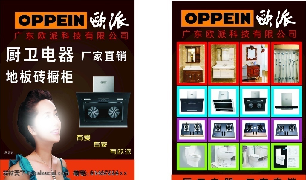 欧 派 厨卫 电器 彩页 欧派 模版 单页 欧派log 背景 cdr分层 源文件 dm宣传单