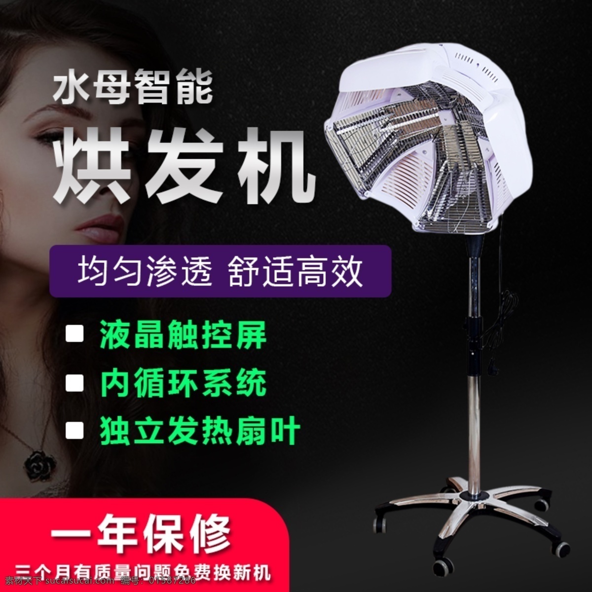 烘发机 美发 理发 发廊 详情页 首页 详情 机器 烘发 主图 淘宝 图 淘宝界面 淘宝主图 大图 淘宝界面设计 淘宝装修模板