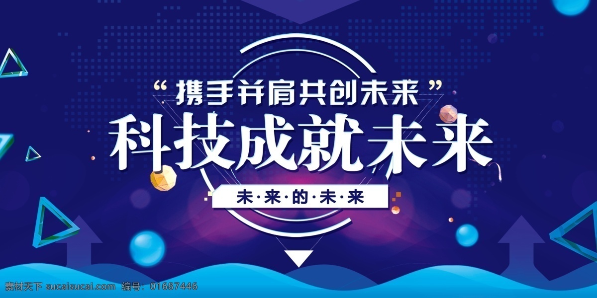 科技背景展板 科技 科技背景 蓝色科技背景 年会背景 年会展板 年会 商务科技背景 科技背景板 动感科技背景 科技背景图 展板 底图 底纹 背景图 展板背景 科技展板 高科技 高科技背景 商务科技 现代科技 动感科技 电脑科技 电子科技 会议背景 科技之光 数码科技 网络科技 蓝色背景