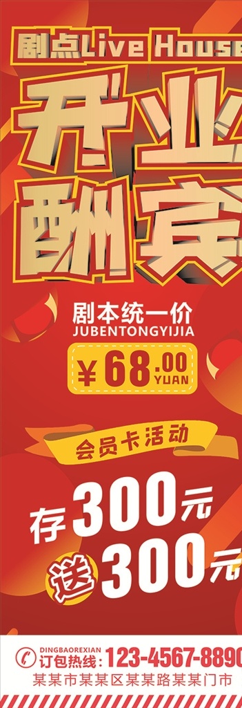 开业酬宾展架 剧本杀展架 剧本杀 开业酬宾 开业大吉 展架 红色 优惠 活动 展板模板