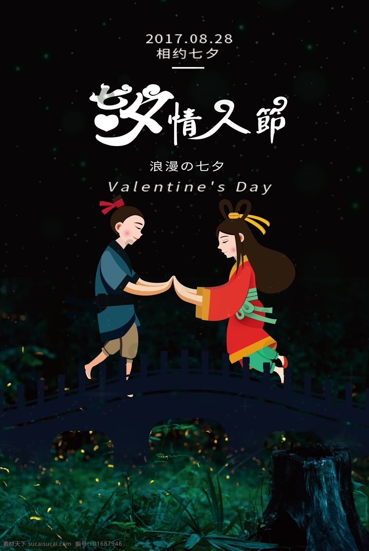 唯美 中国 风 七夕 情人节 浪 牛郎织女 侣 海报 插画 中国风海报 活动海报 ps 七夕节海报 海报模板 户外海报 节日设计七夕 七夕节 七夕活动 七夕背景 浪漫七夕 七夕素材 七夕节图片 七夕活动海报 情人 唯美中国风 唯美中国 中国情人节