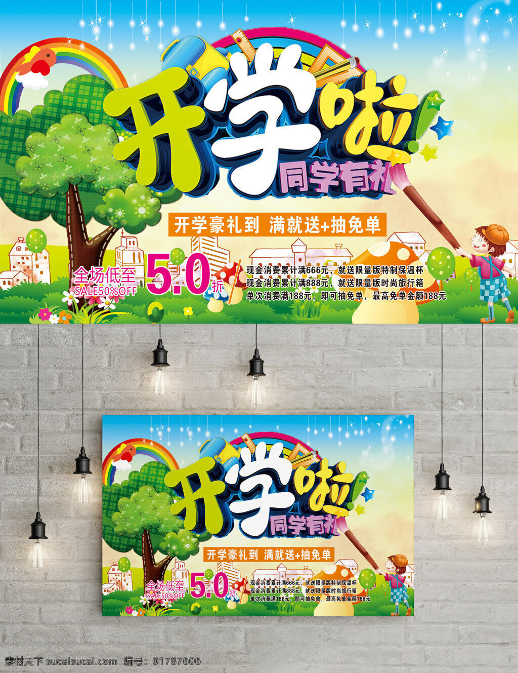 新 学期 开学 同学 礼 开学啦 卡通背景 开学季 开学素材 开学海报 开学促销 新学期 新装备 开学优惠 开学季促销 超市开学海报 开学背景 开学换新 开学展板