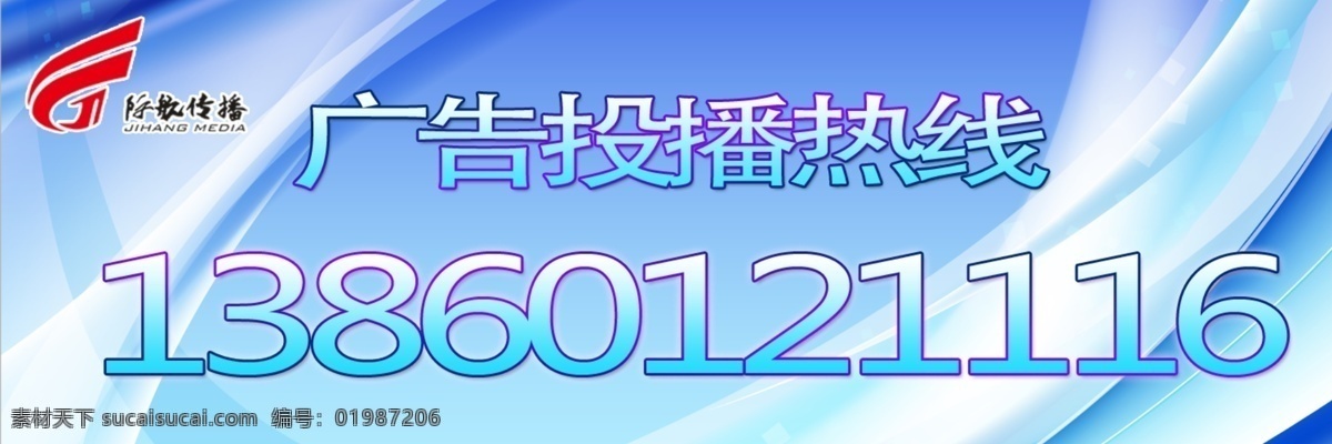 广告招租热线 际航光电 际航传媒 线条 广告设计模板 源文件